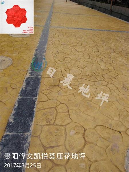 貴陽(yáng)修文凱悅薈壓花地坪工程